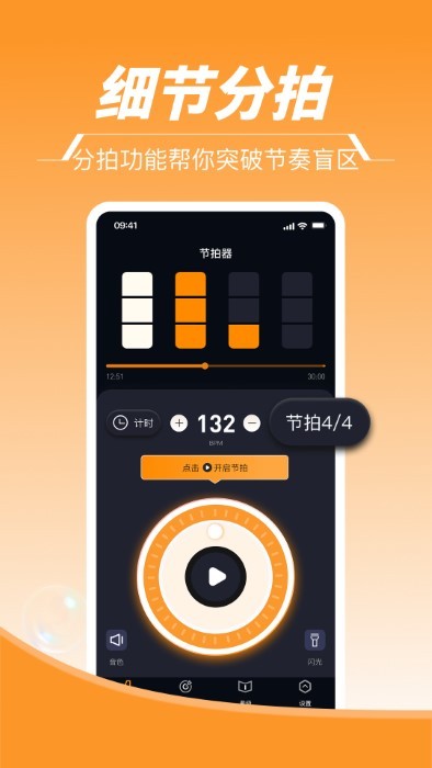 节拍器Tem+ 节拍器Tem+