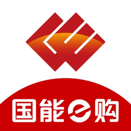 国能e购