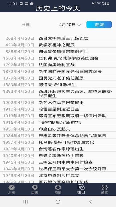 手机WIFI网络测速专家