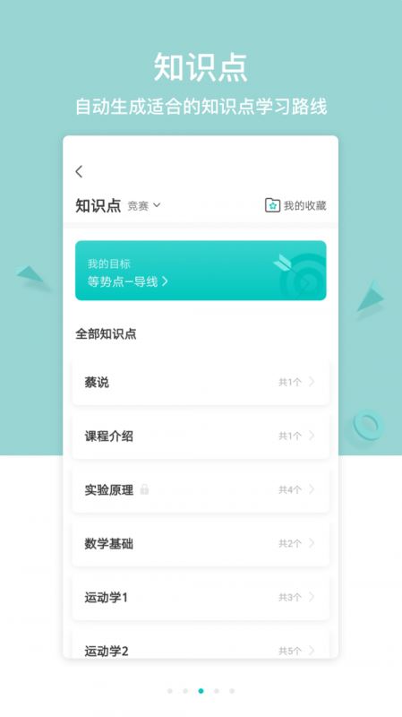 质心在线(在线学习题库软件) v3.78.1 安卓手机版