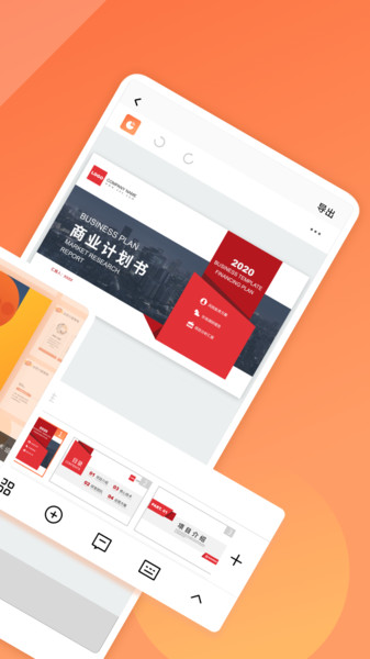 ppt制作软件免费版