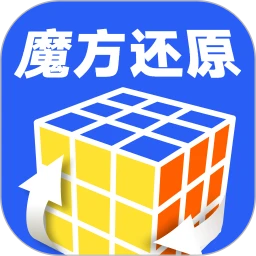 魔方秒解教程
