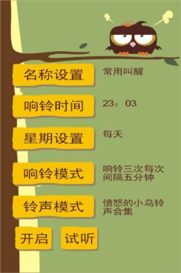 愤怒的小鸟闹钟