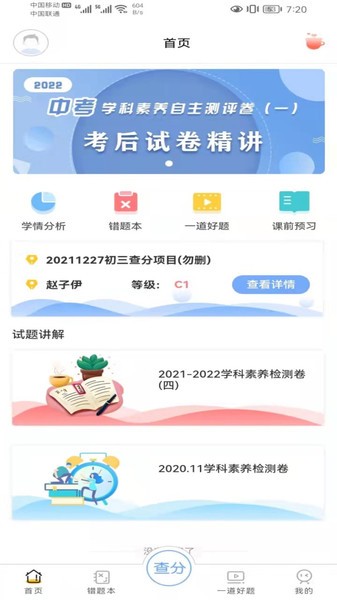 卓育云家长端 卓育云家长端