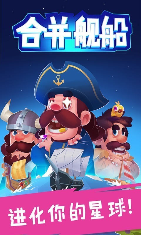 合并舰船 合并舰船