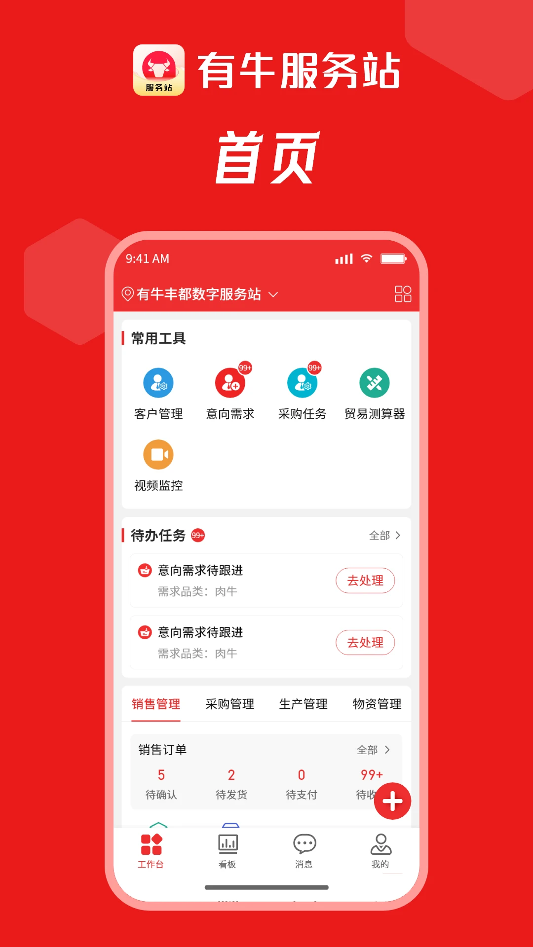 有牛服务站 有牛服务站