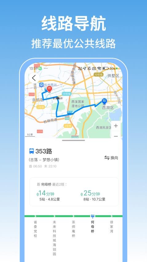 掌上地铁查询 掌上地铁查询
