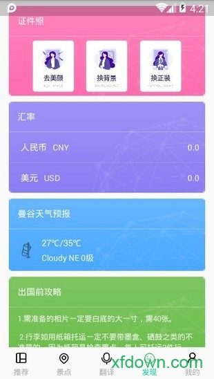 免费全能翻译官