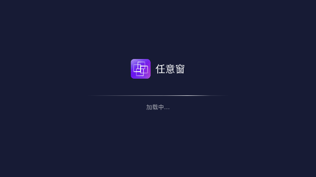任意窗
