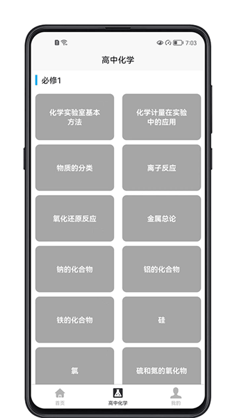 高中化学宝典 安卓版v1.0.0