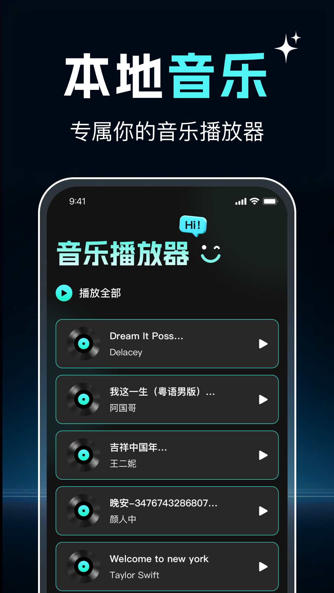 Q我音乐播放