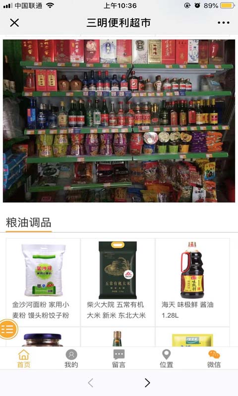 三明便利超市 三明便利超市