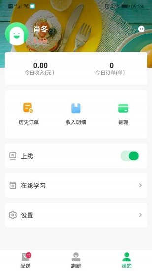 青葱侠骑手端app