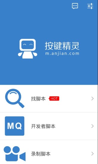 按键精灵高级版