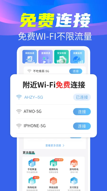 WiFi钥匙讯连免费