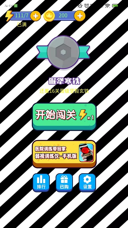 弱视训练仪 弱视训练仪