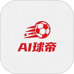 AI球帝