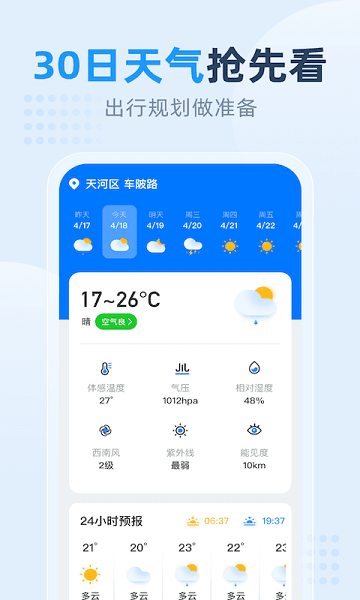 小时天气 小时天气