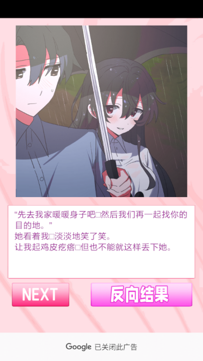 我的专属女主攻略法