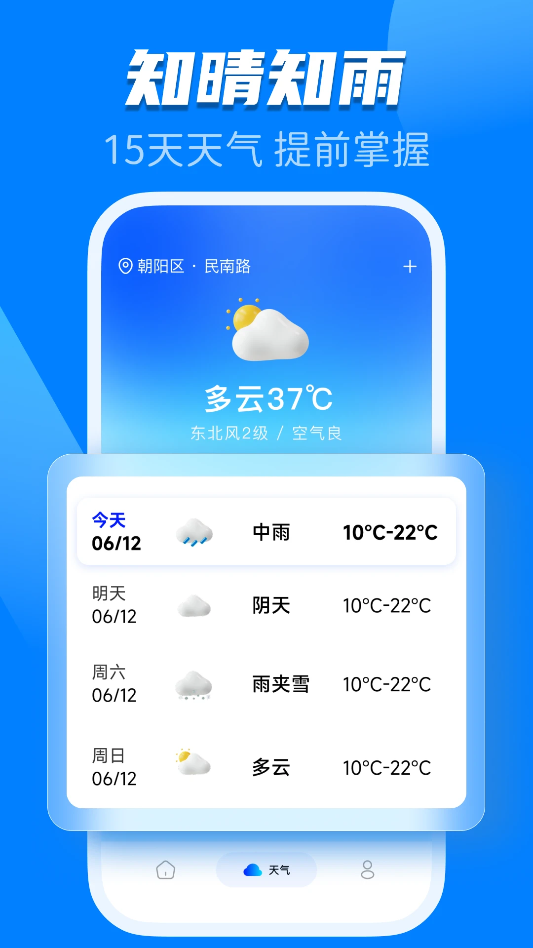 123火车高铁查询