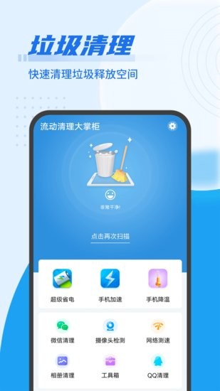 流动清理大掌柜