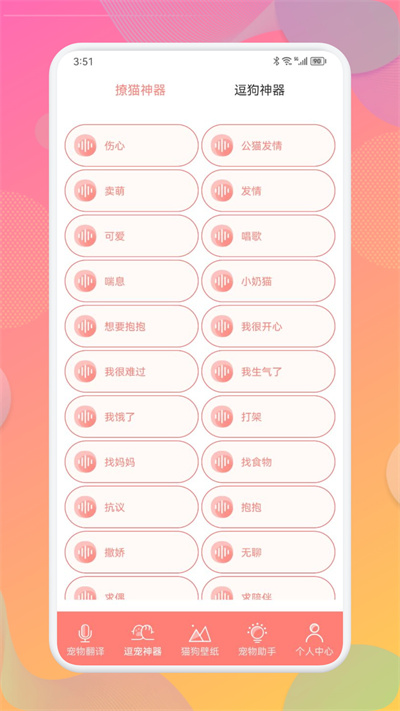 万能宠物翻译器 万能宠物翻译器