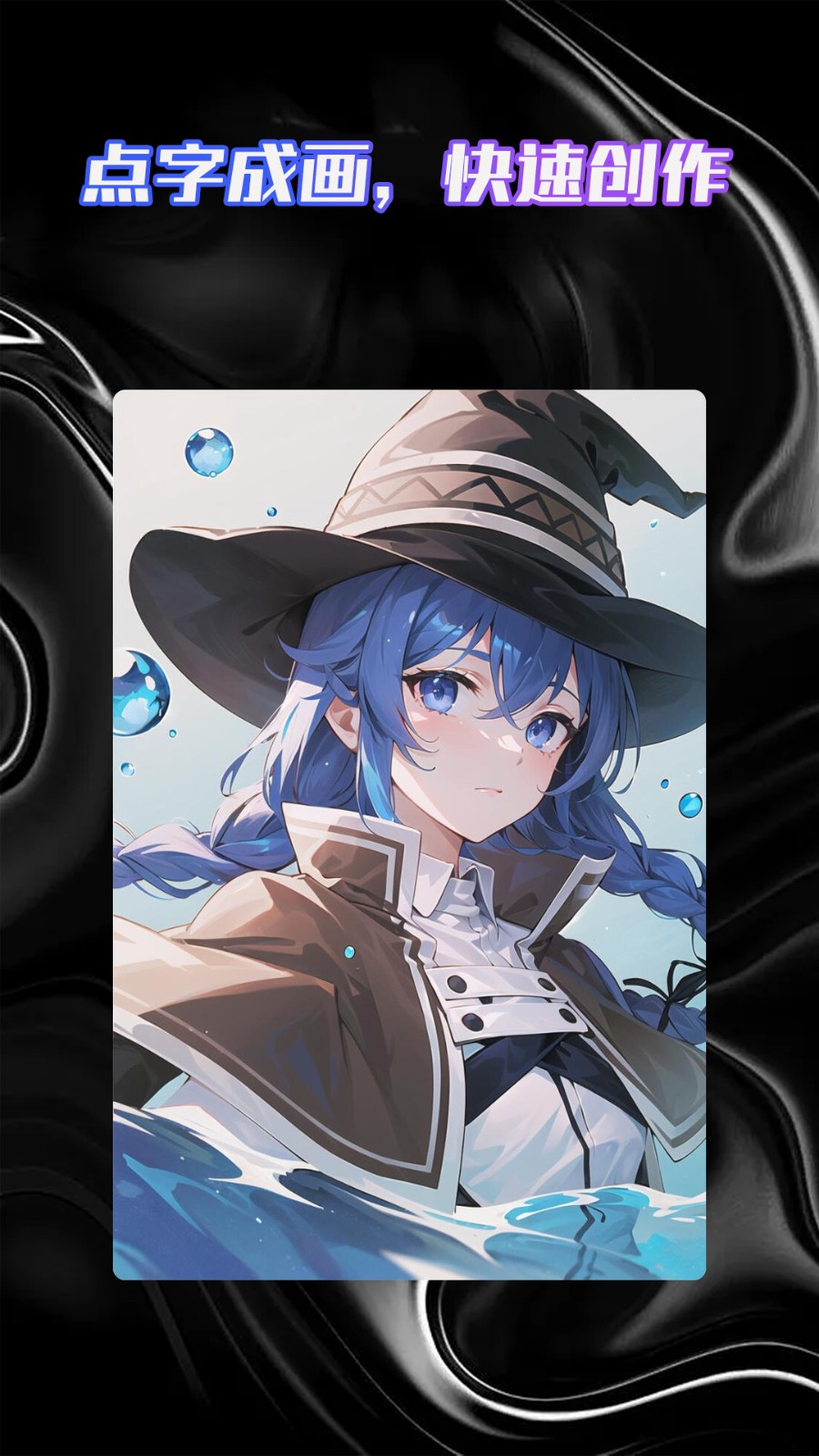 二次元AI绘图神器 二次元AI绘图神器