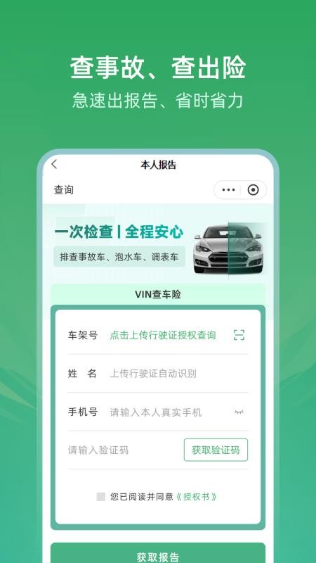 车辆查询车况宝 车辆查询车况宝