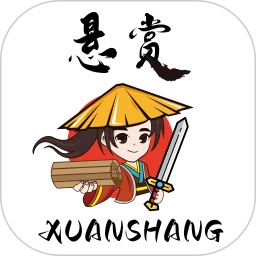 悬赏速更