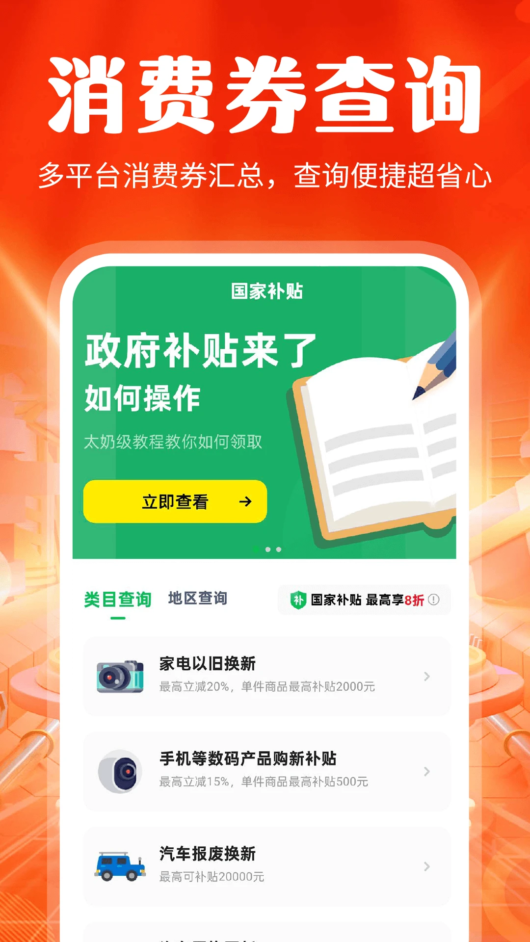 国补消费券助手