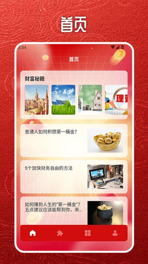 福运连连极速版