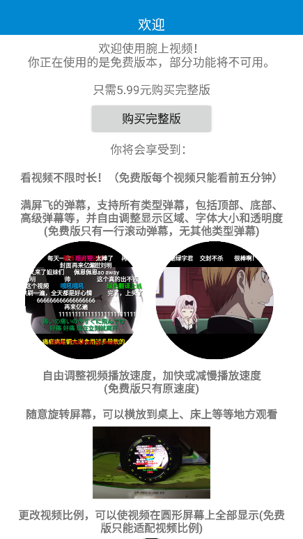 腕上视频 最新版v1.6.5