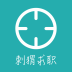 刺猬求职