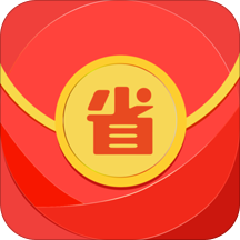 省一省(省钱宝)