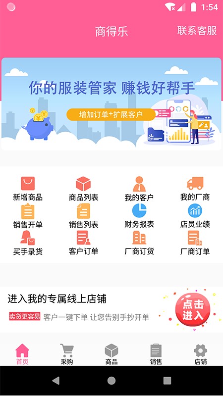商得乐手机版 商得乐手机版