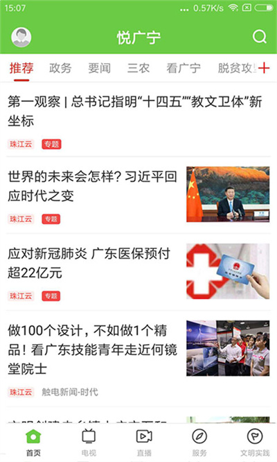 悦广宁手机客户版 悦广宁手机客户版