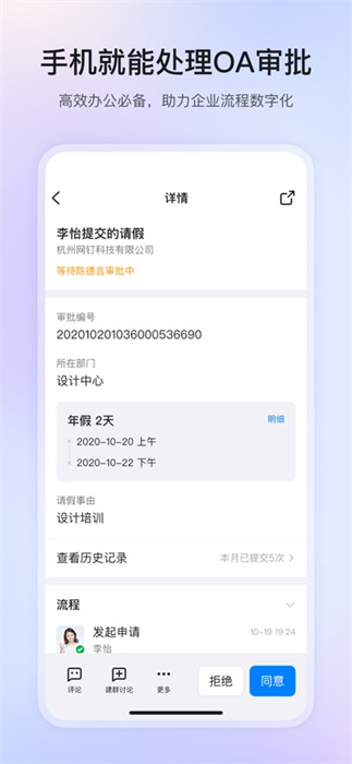 钉钉iphone正式版