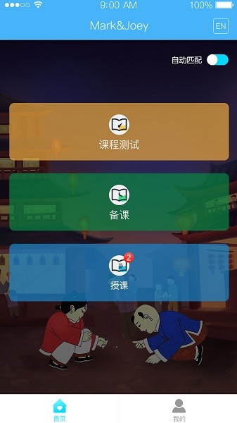 马克和乔伊Master 马克和乔伊Master