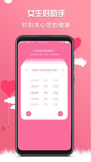 红糖经期助手 安卓版2.1.2
