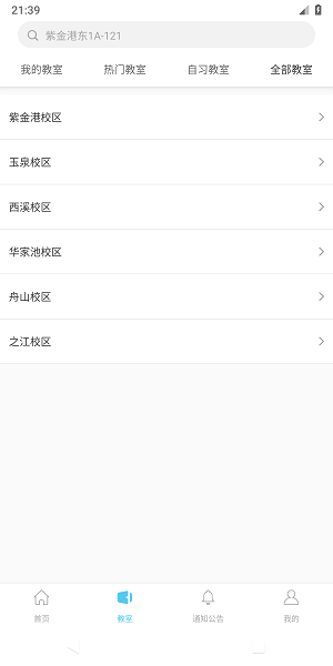 浙大教室 浙大教室