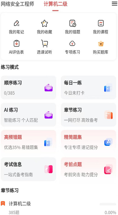 计算机二级真题库