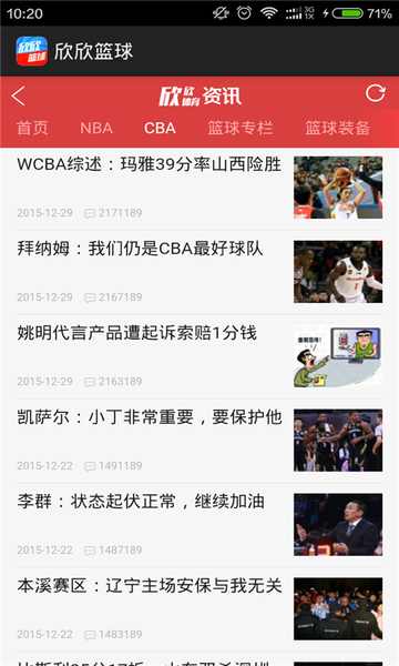 欣欣篮球 欣欣篮球