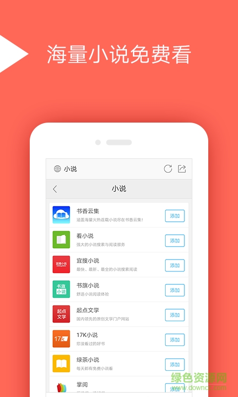 闪速手机浏览器