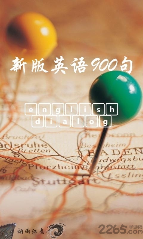 新版英语900句 新版英语900句