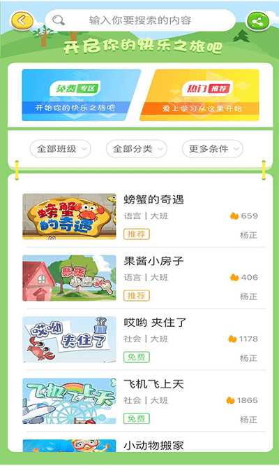 椒宝幼教免费版