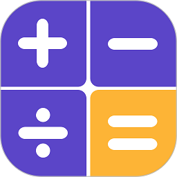 计算器多功能版
