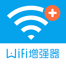 信号增强器