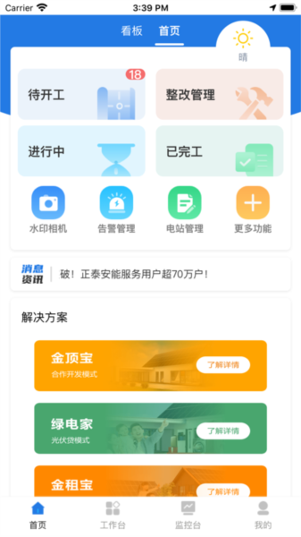 正泰安能云管家