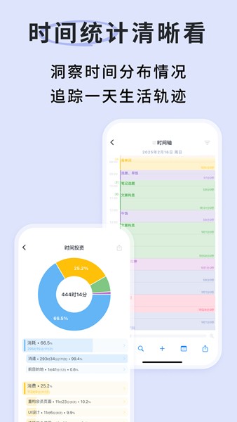时光伴侣app 安卓版v4.5.1 时光伴侣app 安卓版v4.5.1