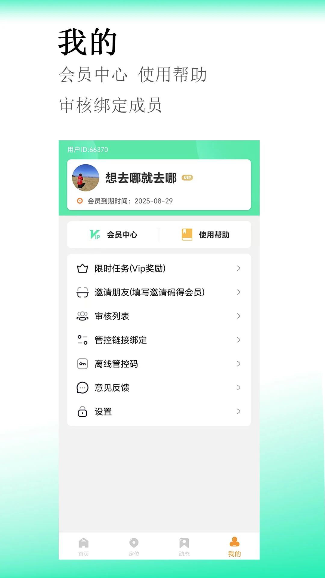 青少年手机管理